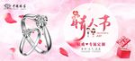 情人节珠宝店海报
