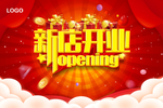 新店开业