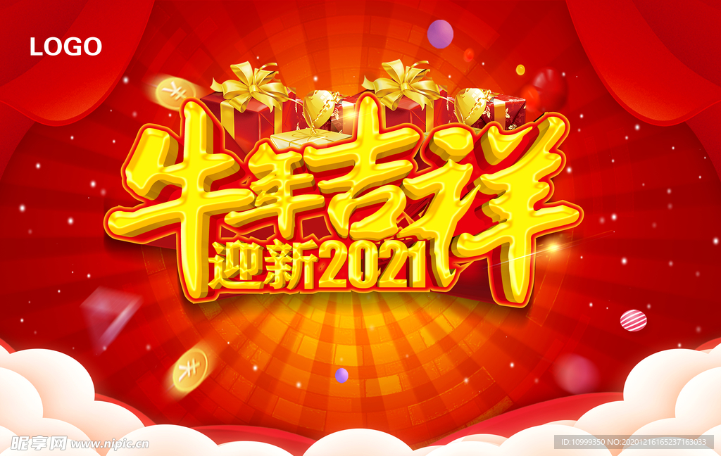 2021年 牛年吉祥