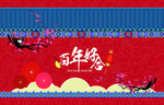 婚礼背景