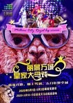 马戏团海报