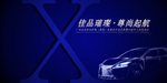 汽车发布会背景