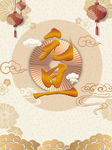 2021年元旦