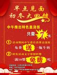 大回馈海报