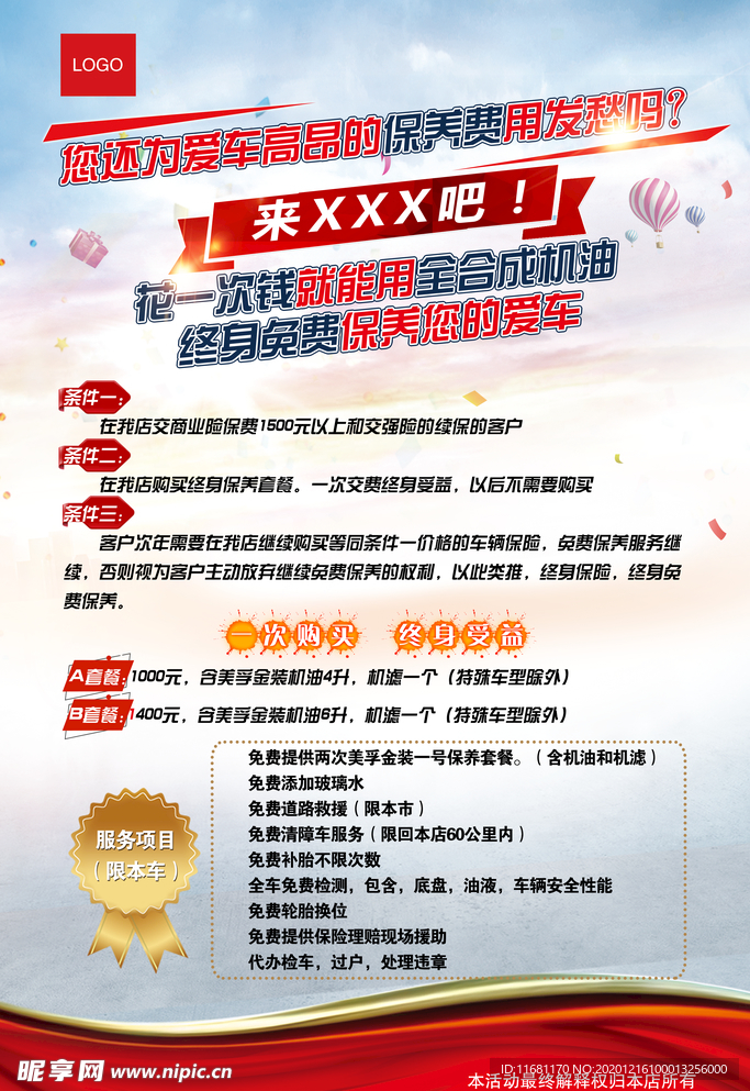 汽车保养海报