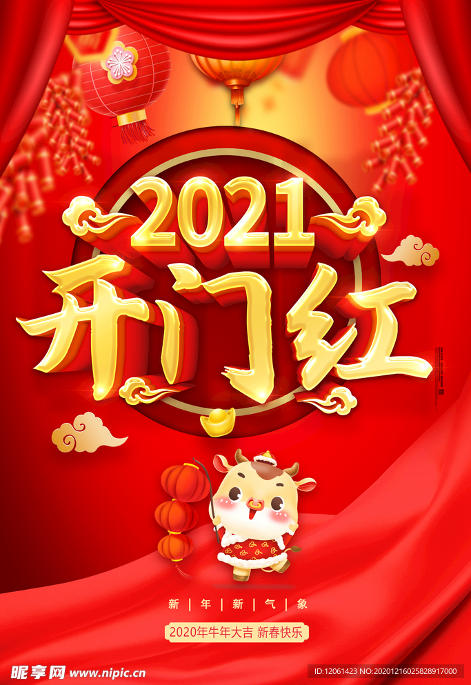 开门红