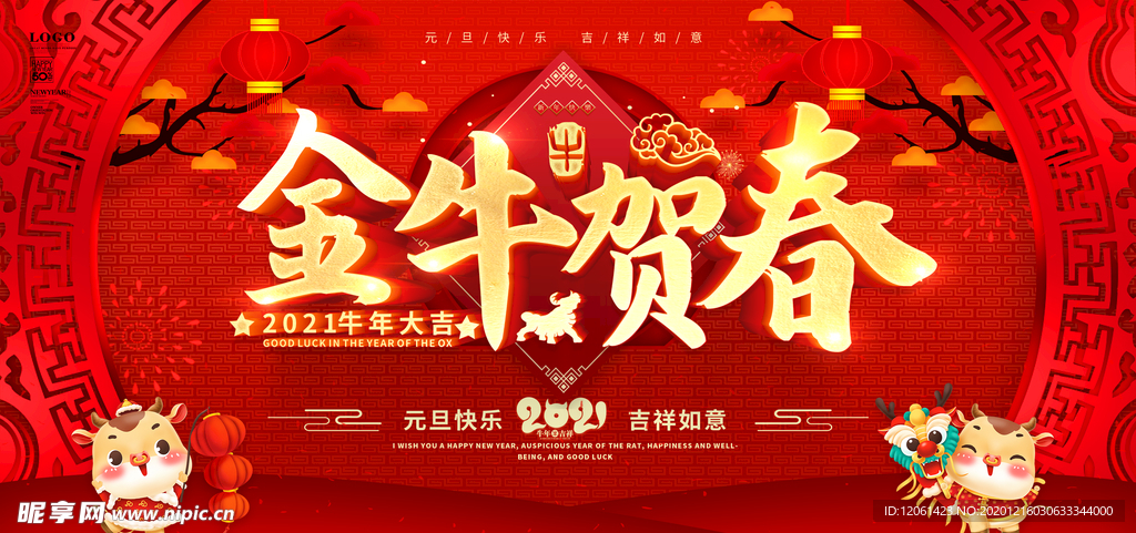牛年