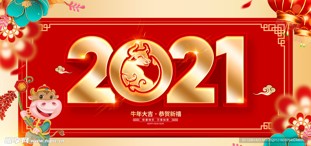 2021年