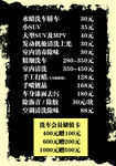 洗车价目表