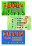 蓝洁保洁名片
