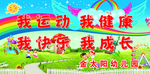 幼儿园展板