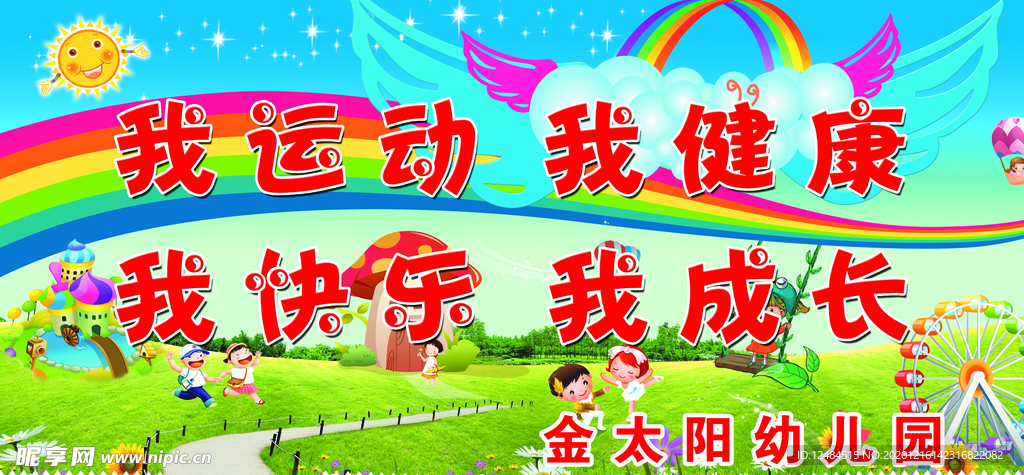 幼儿园展板