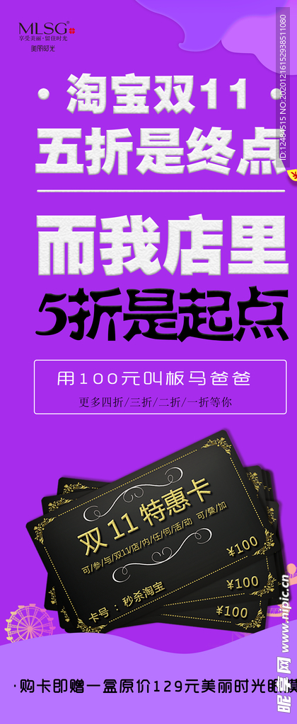 折扣展架