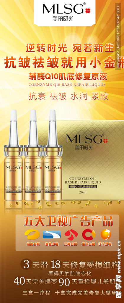 美丽时光展架