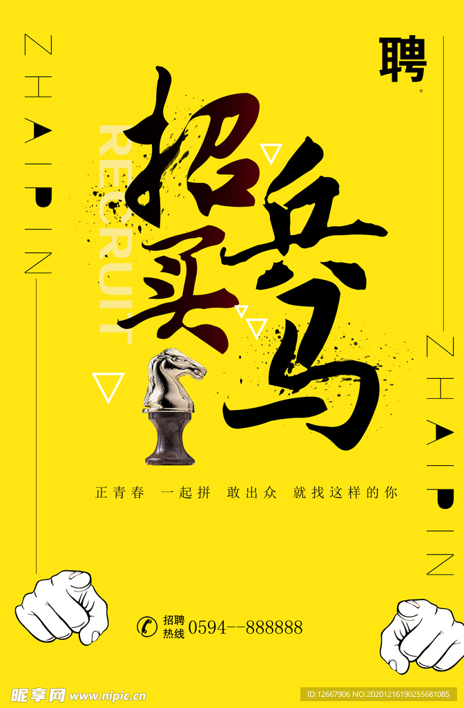 招聘海报