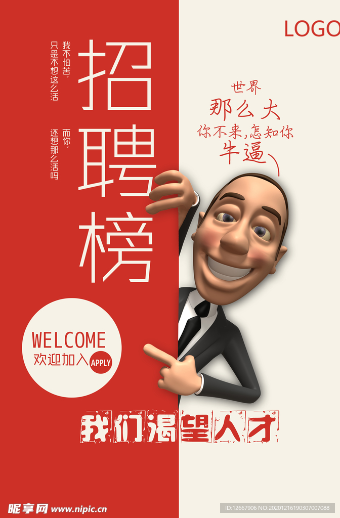 招聘海报