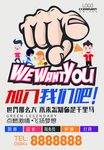 招聘海报