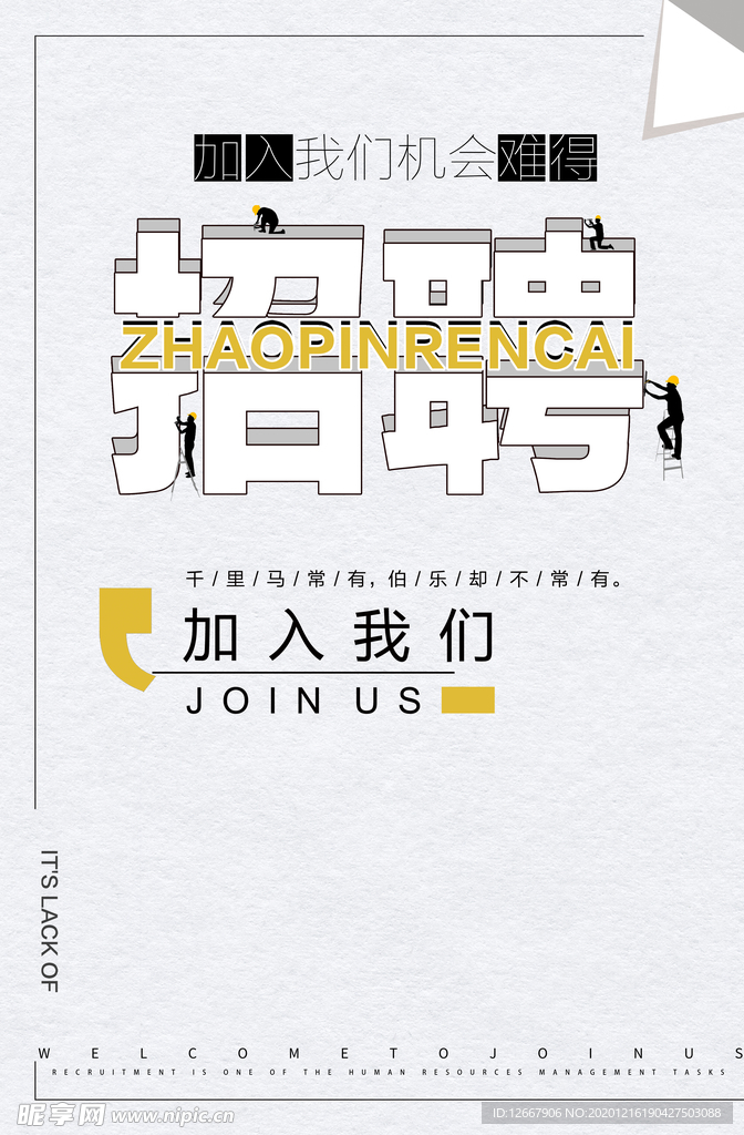 招聘海报