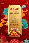 放假通知
