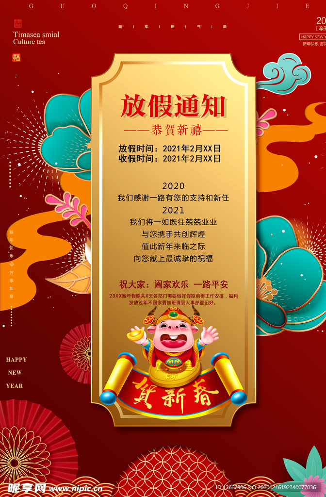 放假通知