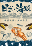 海鲜广告
