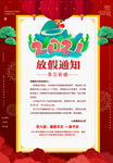 放假通知