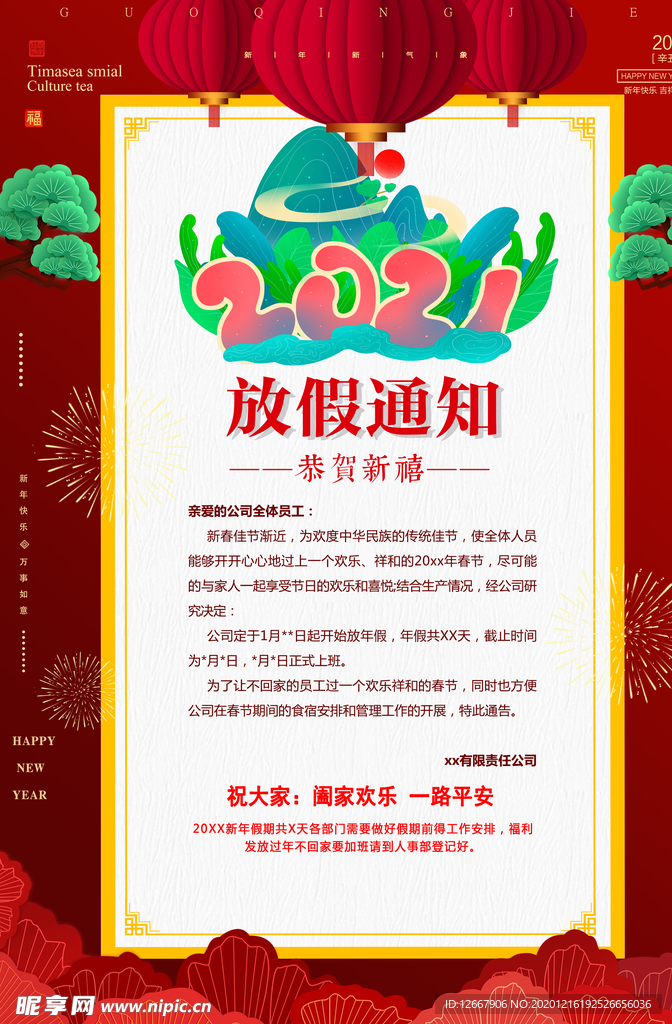 放假通知