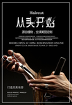 理发海报