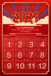 2021挂历