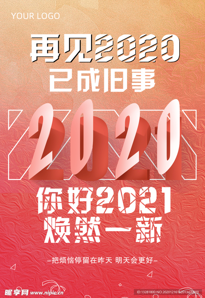 2021海报元旦海报新年海报