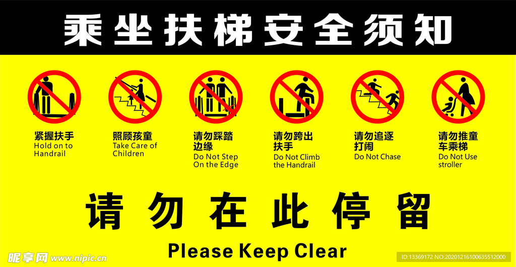 安全须知