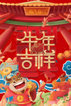 牛年