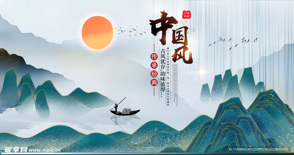 中国风