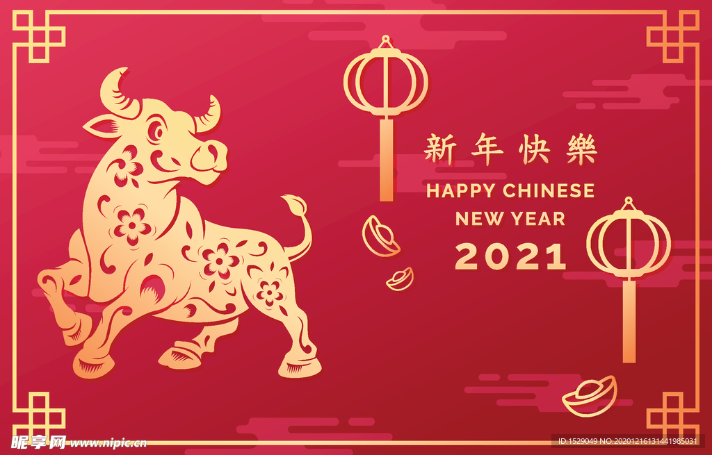 2021新年