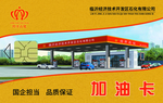 加油卡
