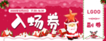 入场券