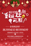 庆元旦迎新年