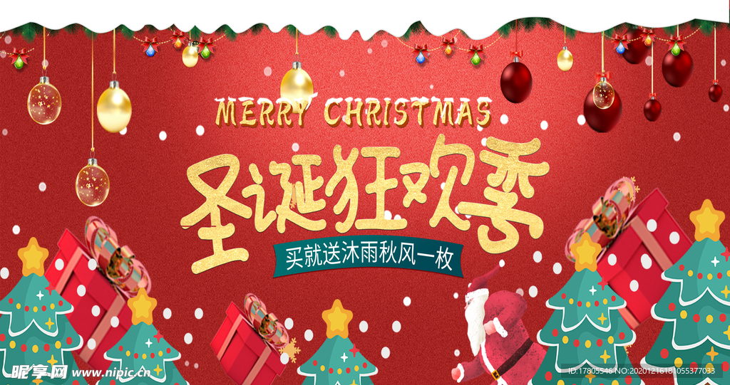圣诞海报 圣诞背景 圣诞素材