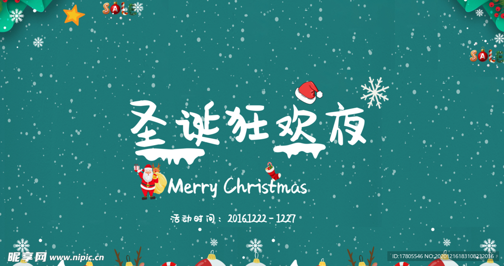 圣诞海报 圣诞背景 圣诞素材