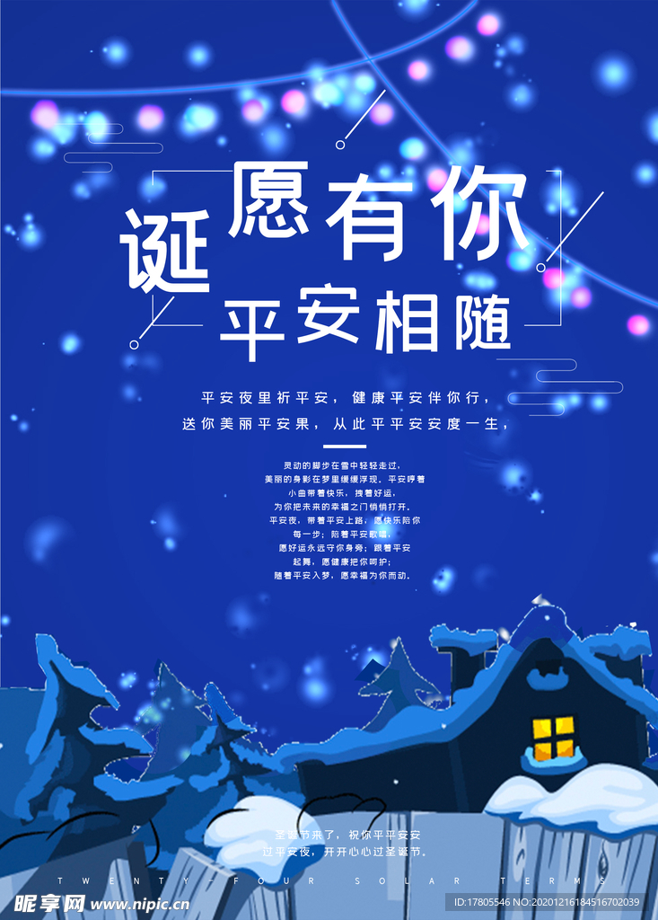 圣诞海报 圣诞背景 圣诞素材