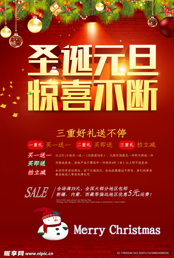 圣诞海报 圣诞背景 圣诞素材