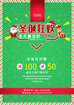 圣诞海报 圣诞背景 圣诞素材