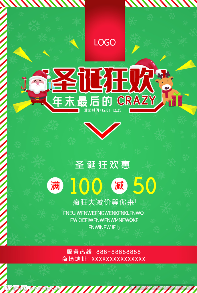 圣诞海报 圣诞背景 圣诞素材