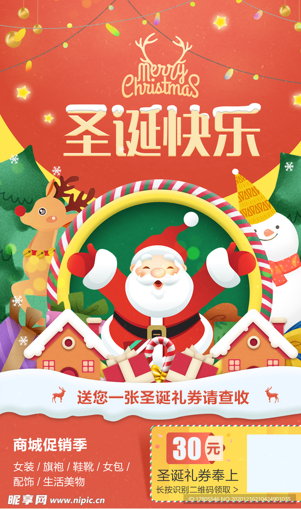 圣诞海报 圣诞背景 圣诞素材