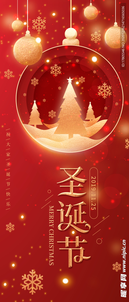 圣诞海报 圣诞背景 圣诞素材