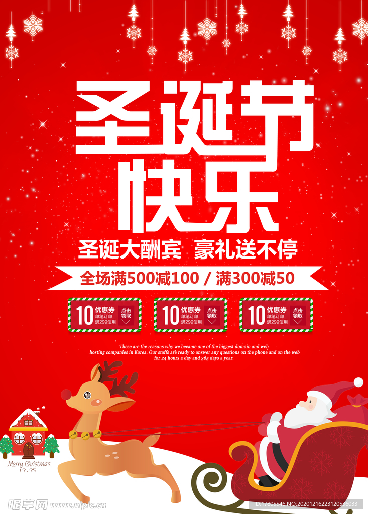 圣诞海报 圣诞背景 圣诞素材