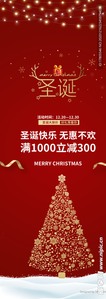 圣诞海报 圣诞背景 圣诞素材