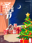圣诞海报 圣诞背景 圣诞素材