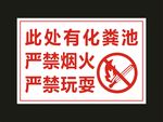 严禁烟火 标牌制作