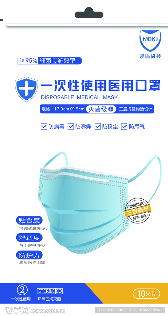 口罩包装袋